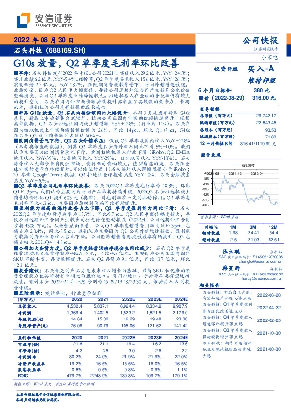 G10s放量，Q2单季度毛利率环比改善