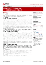 中国太保2022半年报点评：寿险承压较大，产险略超预期