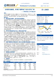 华旺科技22年中报点评：业绩表现稳健，新增产能释放下成长空间广阔