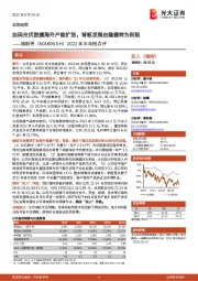 2022年半年报点评:加码光伏胶膜海外产能扩张,背板发展由稳健转为积极