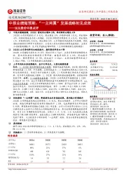 运达股份中报点评：中报业绩超预期，“一主两翼”发展战略初见成效