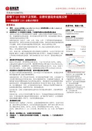华致酒行22H1业绩点评报告:疫情下Q2利润不及预期,业绩有望迎来底部反转