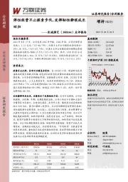 点评报告:弹性经营不止探索步伐,发挥韧性静侯成长回归