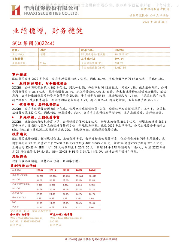 业绩稳增，财务稳健