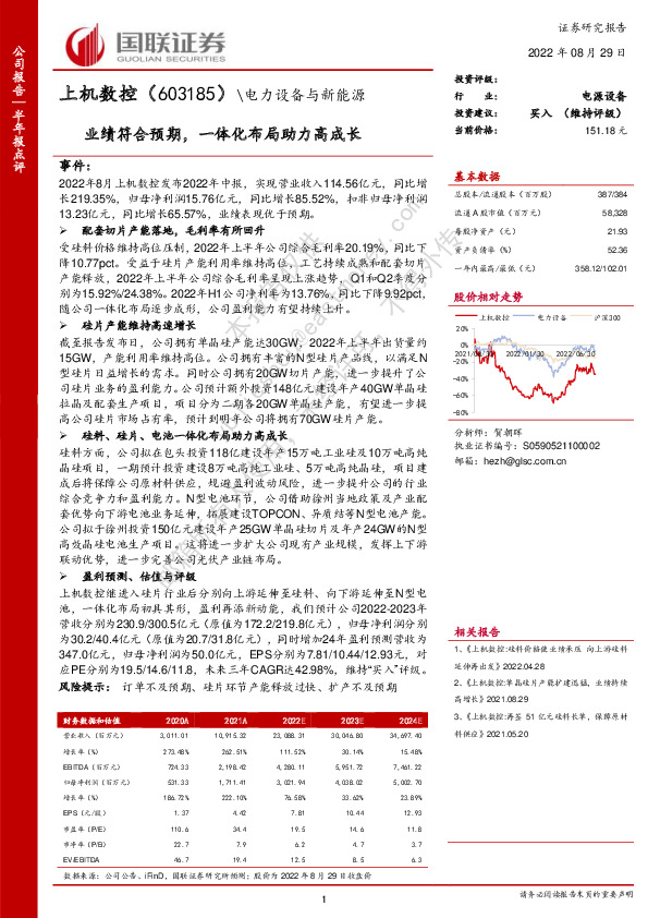 业绩符合预期，一体化布局助力高成长