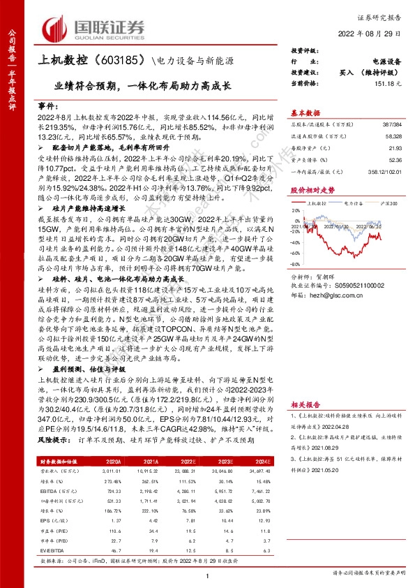 业绩符合预期，一体化布局助力高成长