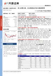 公司2022中报点评报告:H1业绩大涨,关注煤炭成长性与能源转型