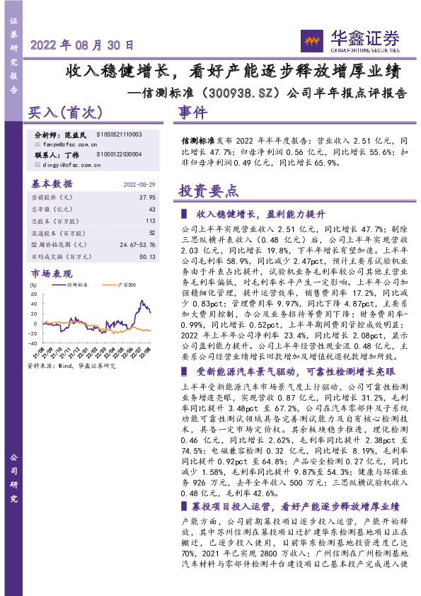 公司半年报点评报告：收入稳健增长，看好产能逐步释放增厚业绩