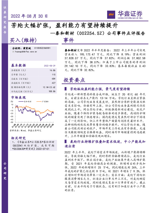 公司事件点评报告：芳纶大幅扩张，盈利能力有望持续提升
