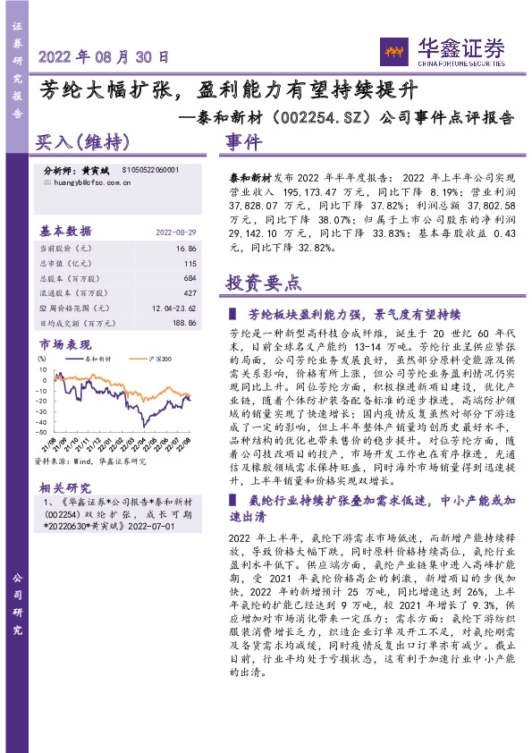 公司事件点评报告：芳纶大幅扩张，盈利能力有望持续提升