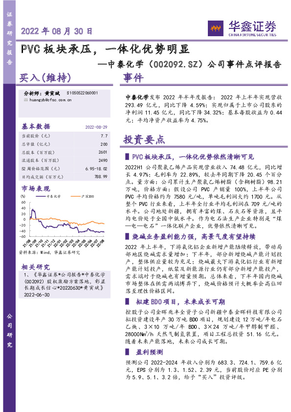 公司事件点评报告：PVC板块承压，一体化优势明显