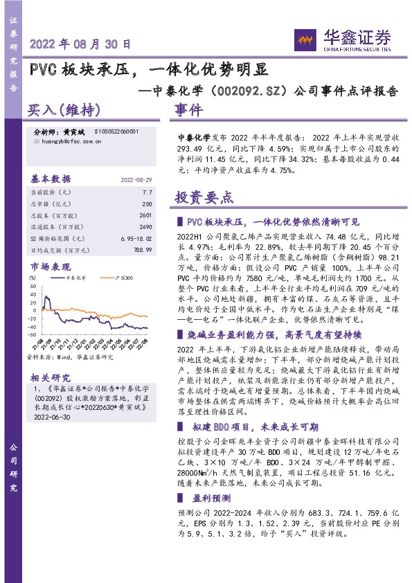 公司事件点评报告：PVC板块承压，一体化优势明显