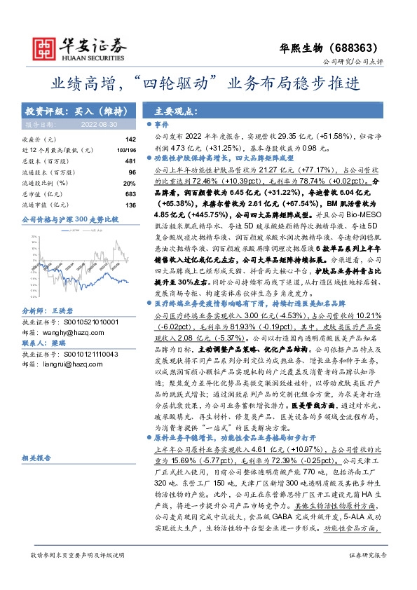 业绩高增，“四轮驱动”业务布局稳步推进