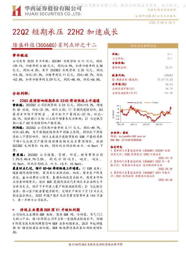 系列点评之十二：22Q2短期承压 22H2加速成长