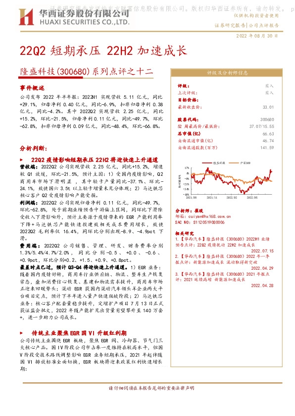系列点评之十二：22Q2短期承压 22H2加速成长
