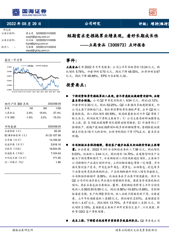 点评报告：短期需求受损拖累业绩表现，看好长期成长性