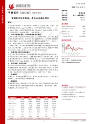营销体系快步推进,净化业务稳定增长
