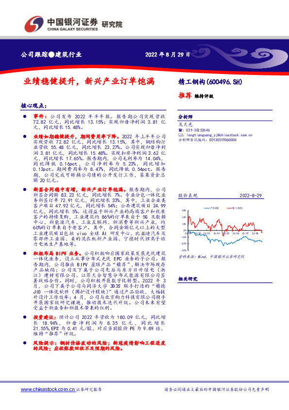 业绩稳健提升，新兴产业订单饱满