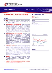 业绩稳健提升,新兴产业订单饱满