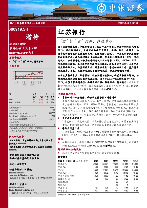 “质”&“量”优异，持续看好