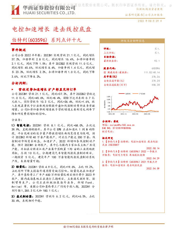系列点评十九：电控加速增长 进击线控底盘