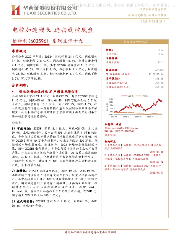 系列点评十九：电控加速增长 进击线控底盘