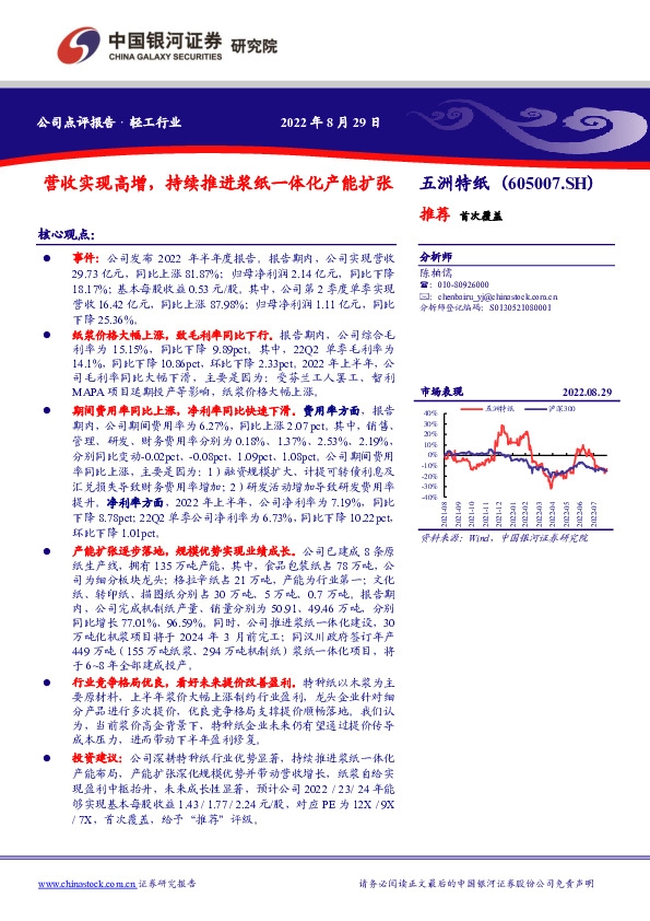 营收实现高增，持续推进浆纸一体化产能扩张