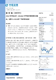 2022年中报点评：2022Q2单季度净利润创历史新高，定增15.8亿扩产响应市场需求