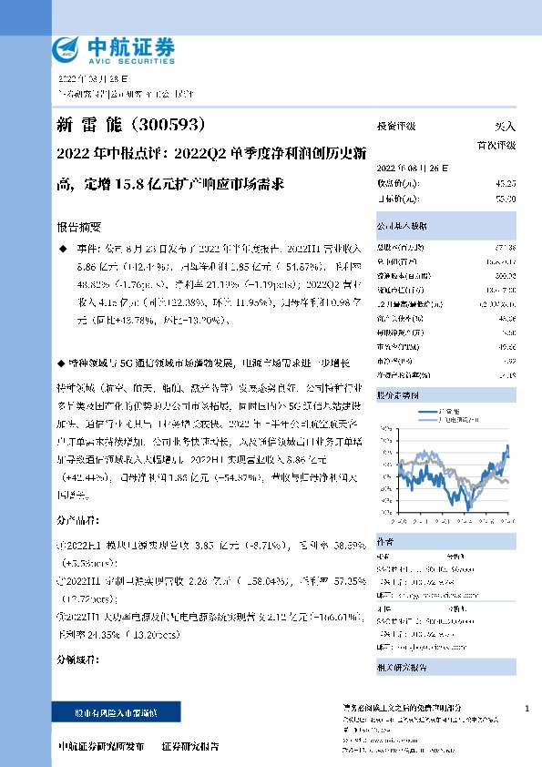 2022年中报点评：2022Q2单季度净利润创历史新高，定增15.8亿扩产响应市场需求