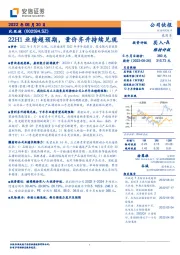 22H1业绩超预期，量价齐升持续兑现