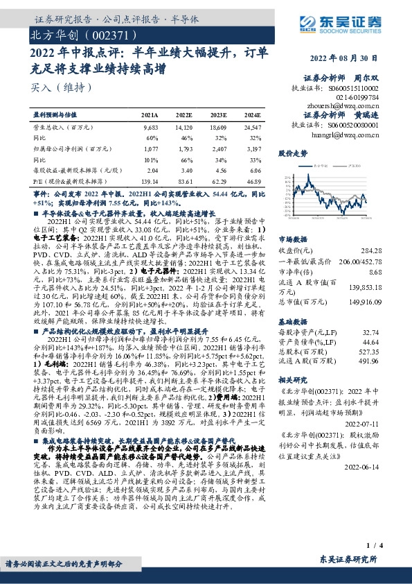 2022年中报点评：半年业绩大幅提升，订单充足将支撑业绩持续高增