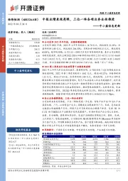 中小盘信息更新：中报业绩表现亮眼，三位一体各项业务全面推进