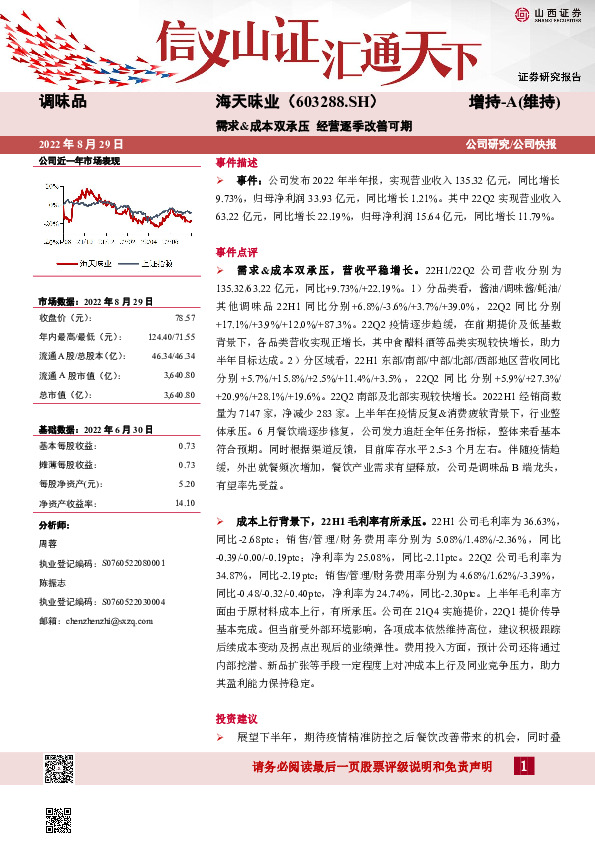 需求&成本双承压 经营逐季改善可期