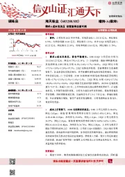 需求&成本双承压 经营逐季改善可期
