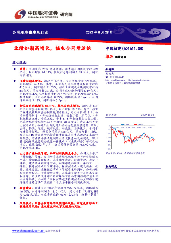 业绩如期高增长，核电合同增速快