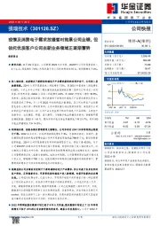 疫情及消费电子需求放缓暂时拖累公司业绩，但依托优质客户公司在新业务领域正逐渐蓄势