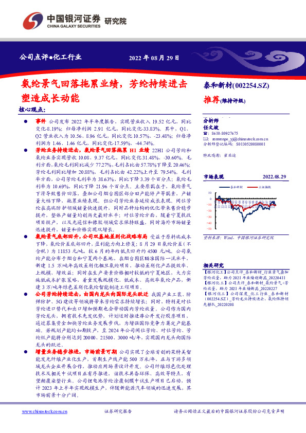 氨纶景气回落拖累业绩，芳纶持续进击塑造成长动能