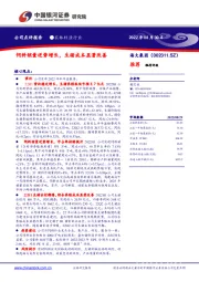 饲料销量逆势增长,生猪成本显著改善