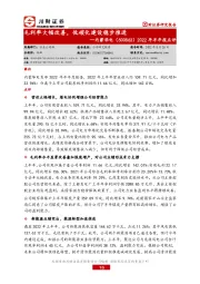 2022年半年报点评：毛利率大幅改善，低碳化建设稳步推进