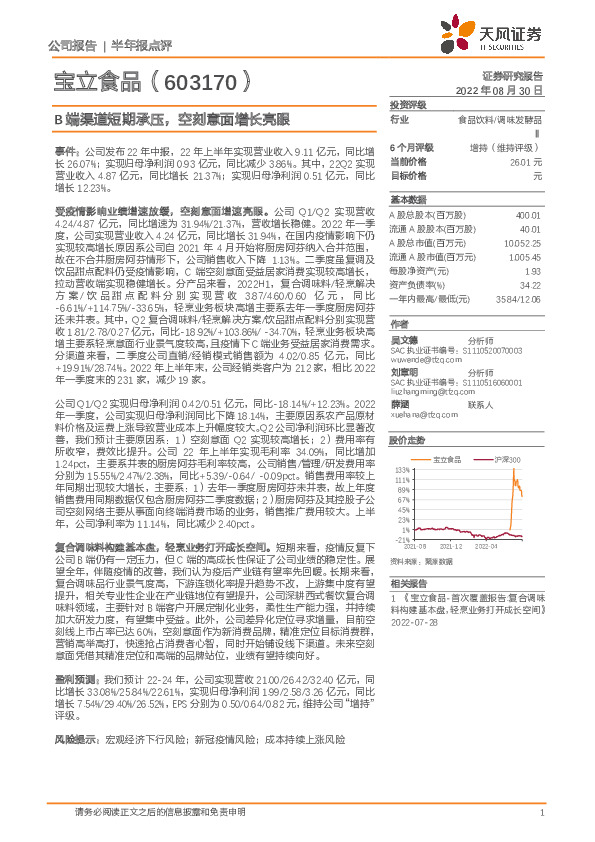B端渠道短期承压，空刻意面增长亮眼