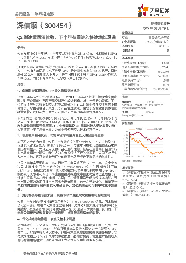 Q2增速重回双位数，下半年有望进入快速增长通道