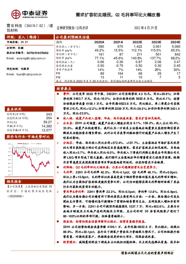 需求扩容初见端倪，Q2毛利率环比大幅改善