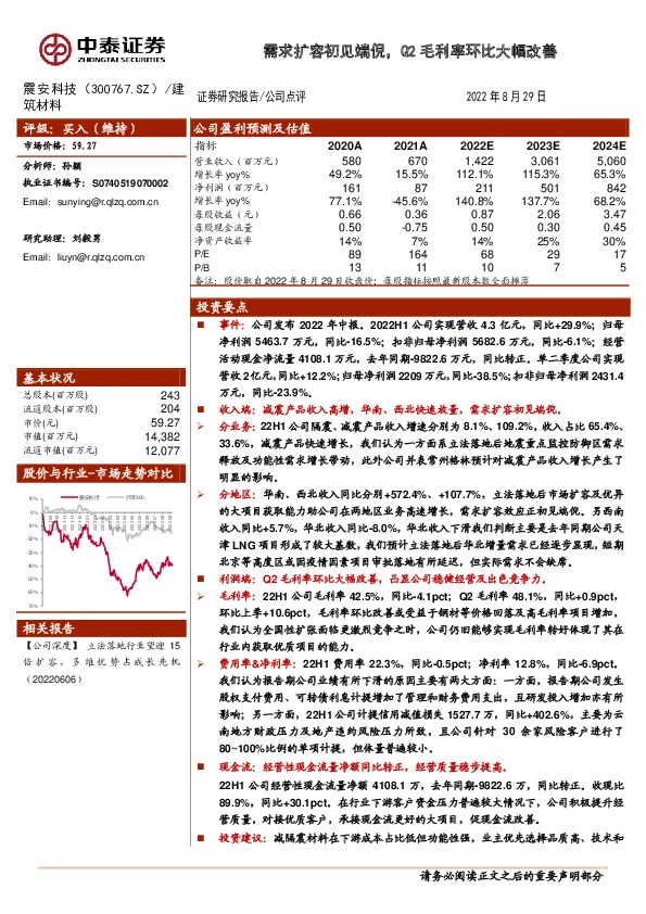 需求扩容初见端倪，Q2毛利率环比大幅改善