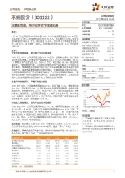 业绩超预期，海外业务合作加速拓展