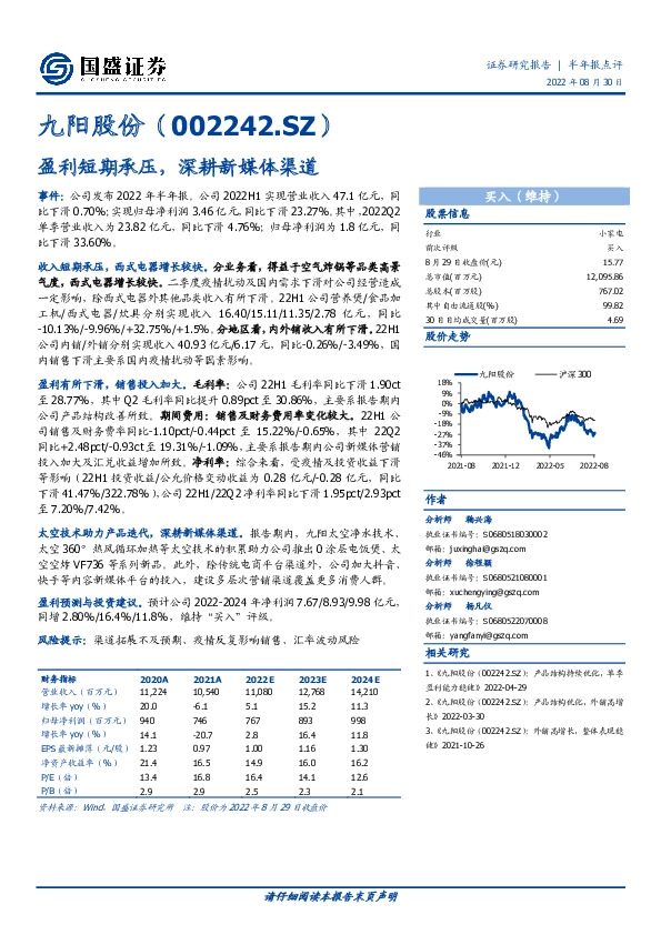 盈利短期承压，深耕新媒体渠道