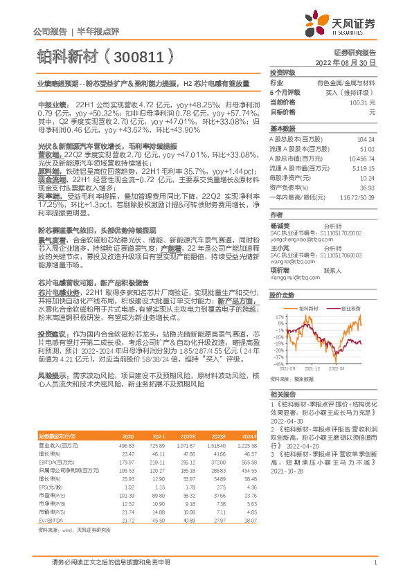 业绩略超预期--粉芯受益扩产＆盈利能力提振，H2芯片电感有望放量