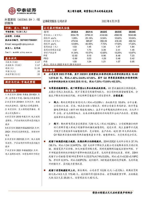 线上增长稳健，新零售&大单品战略成效显现