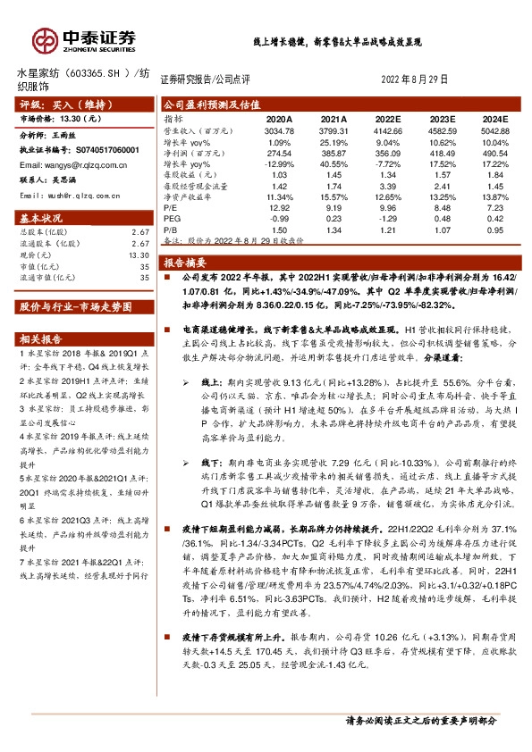 线上增长稳健，新零售&大单品战略成效显现