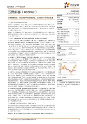 业绩略超预期,成品轴承不断取得突破,风电滚子订单再次放量