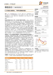 汇兑贡献业绩弹性，汽零有望赋能增长